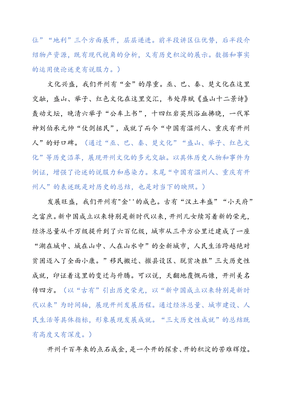 在开州区乡情大会暨第三开商大会上的讲话.docx_第3页