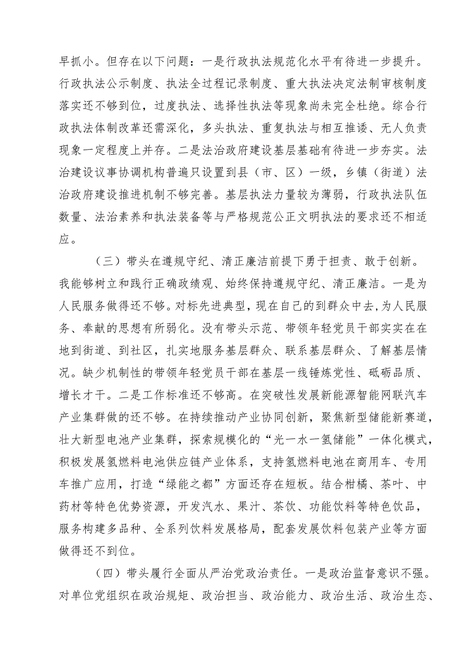 十篇2025民主生活会领导干部对照检查材料（四个带头、反面典型案例）范文.docx_第3页