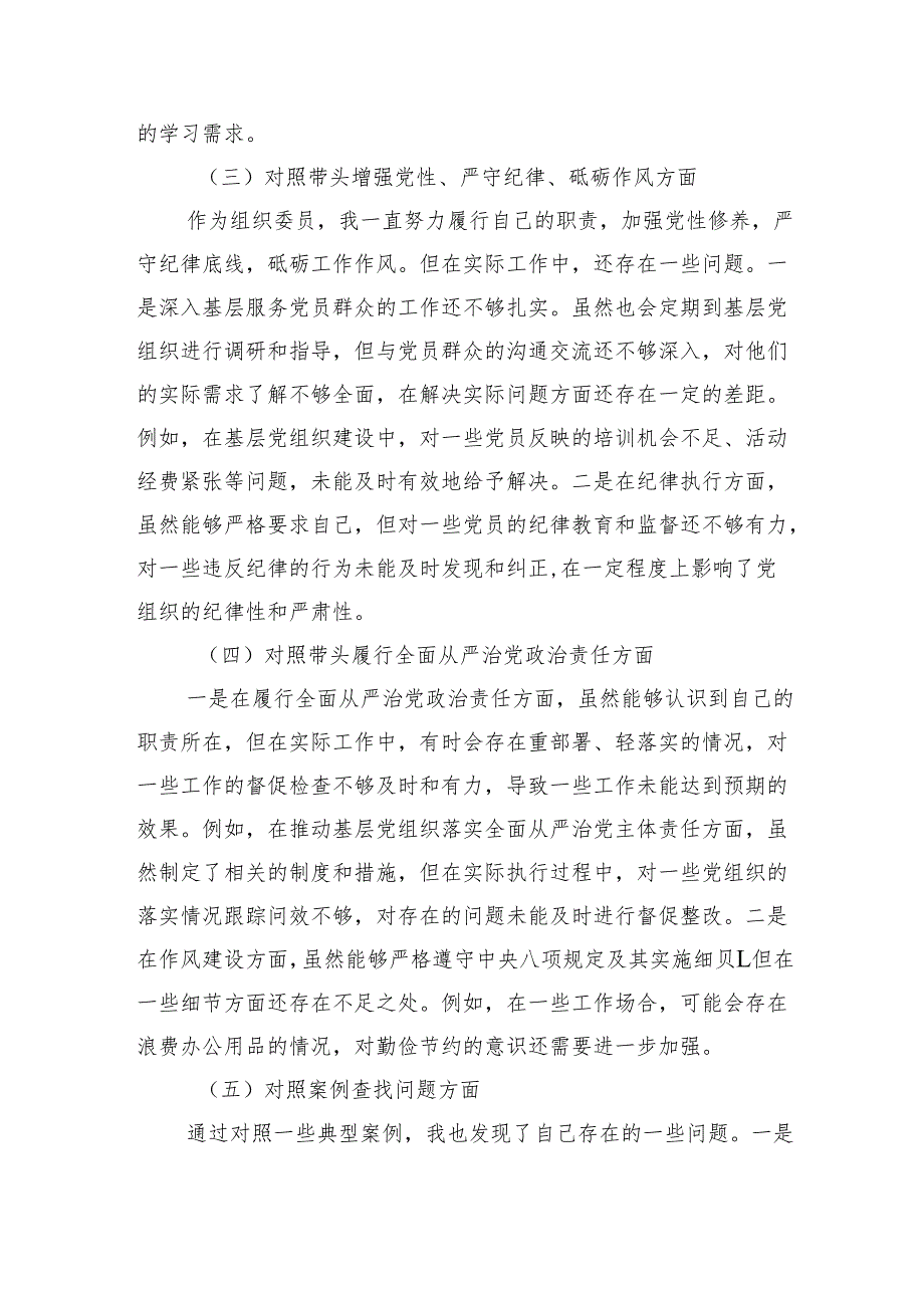 2024民主生活带头在遵规守纪、清正廉洁前提下勇于担责、敢于创新方面个人检查发言四个带头8篇.docx_第3页