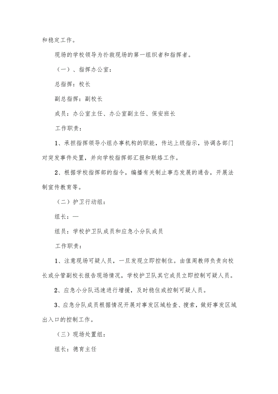 培训学校突发事件应急预案范文（10篇）.docx_第2页