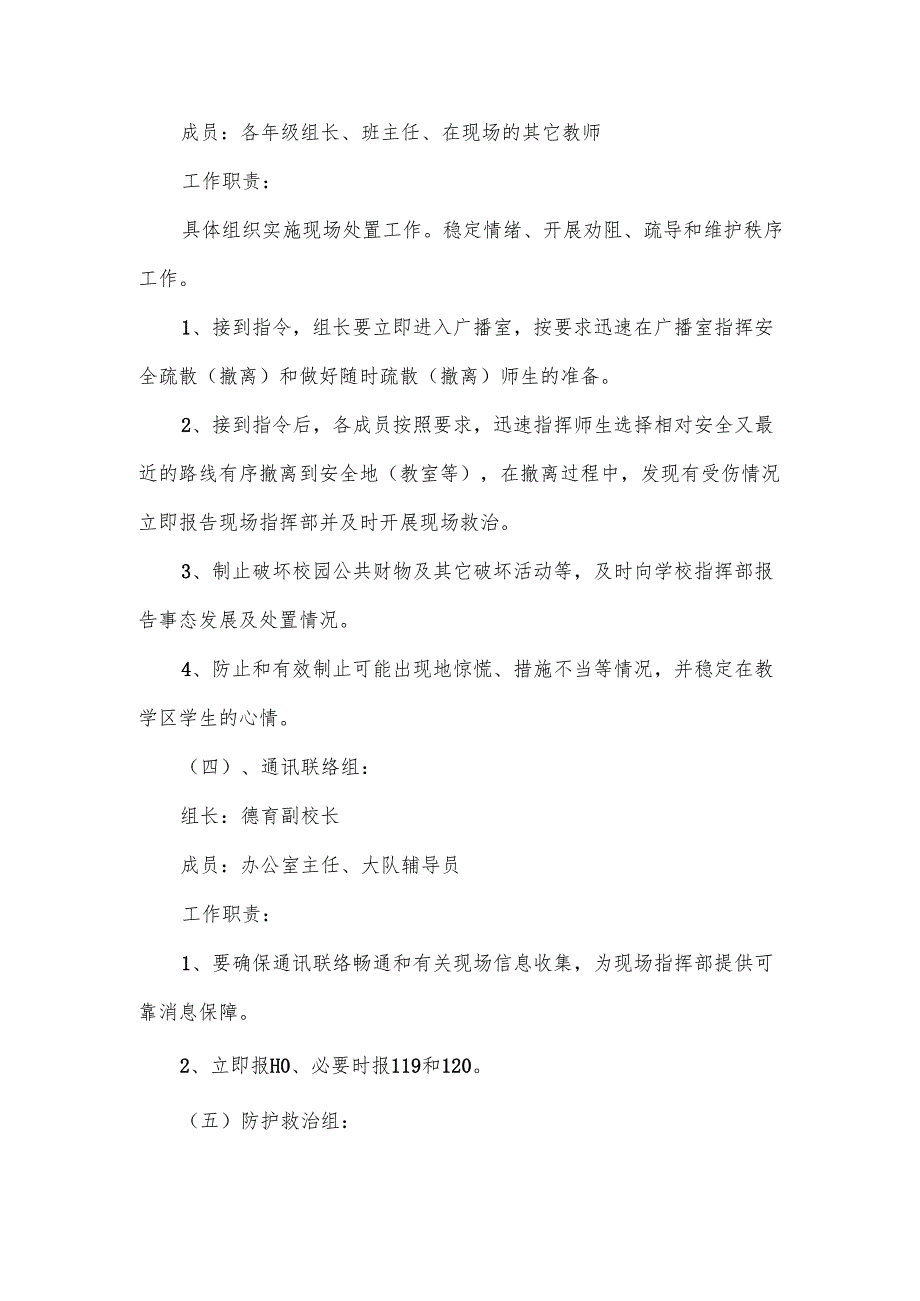 培训学校突发事件应急预案范文（10篇）.docx_第3页