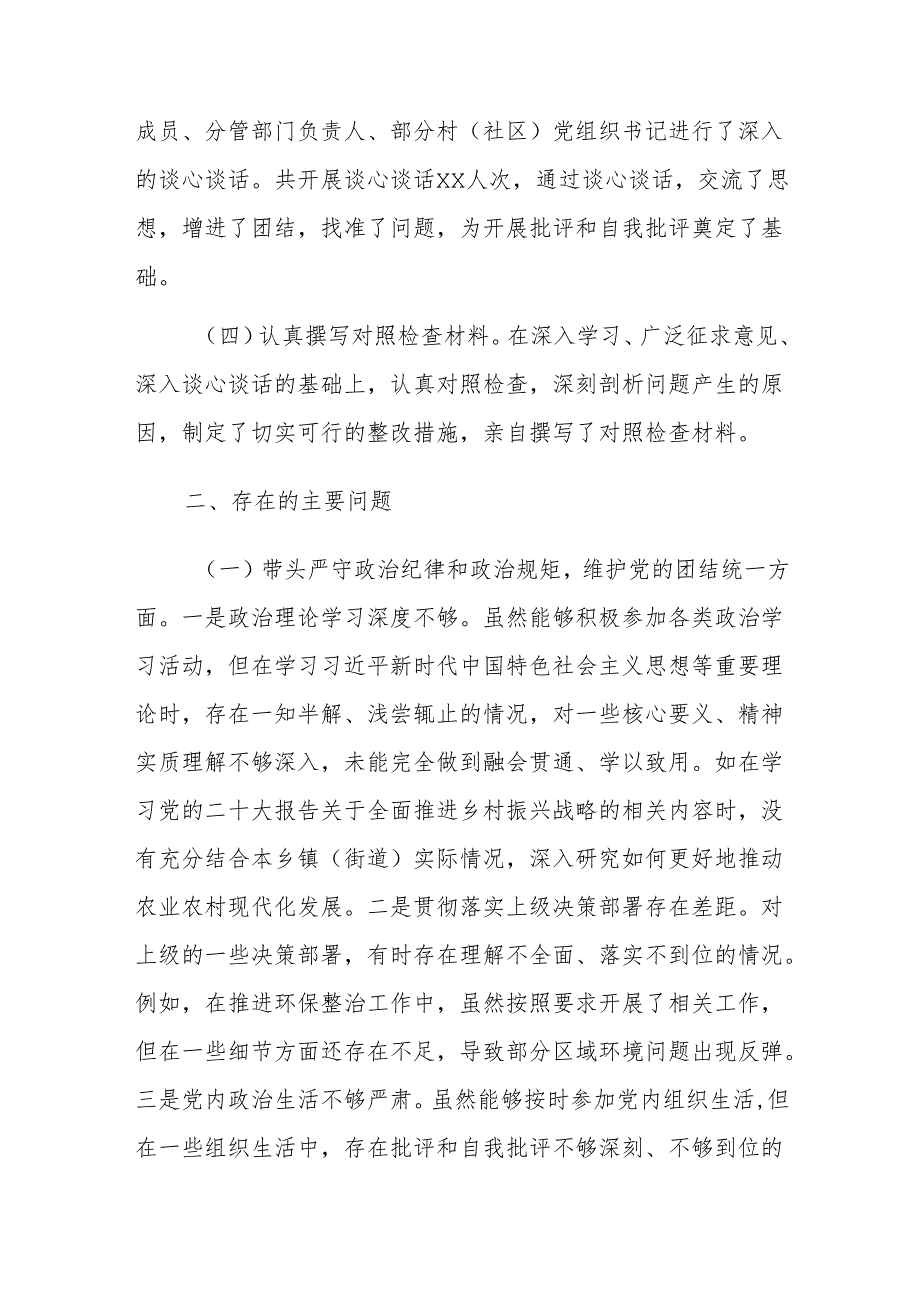 乡镇（街道）主要领导2024民主生活会“新四个带头”对照检查材料范文.docx_第2页