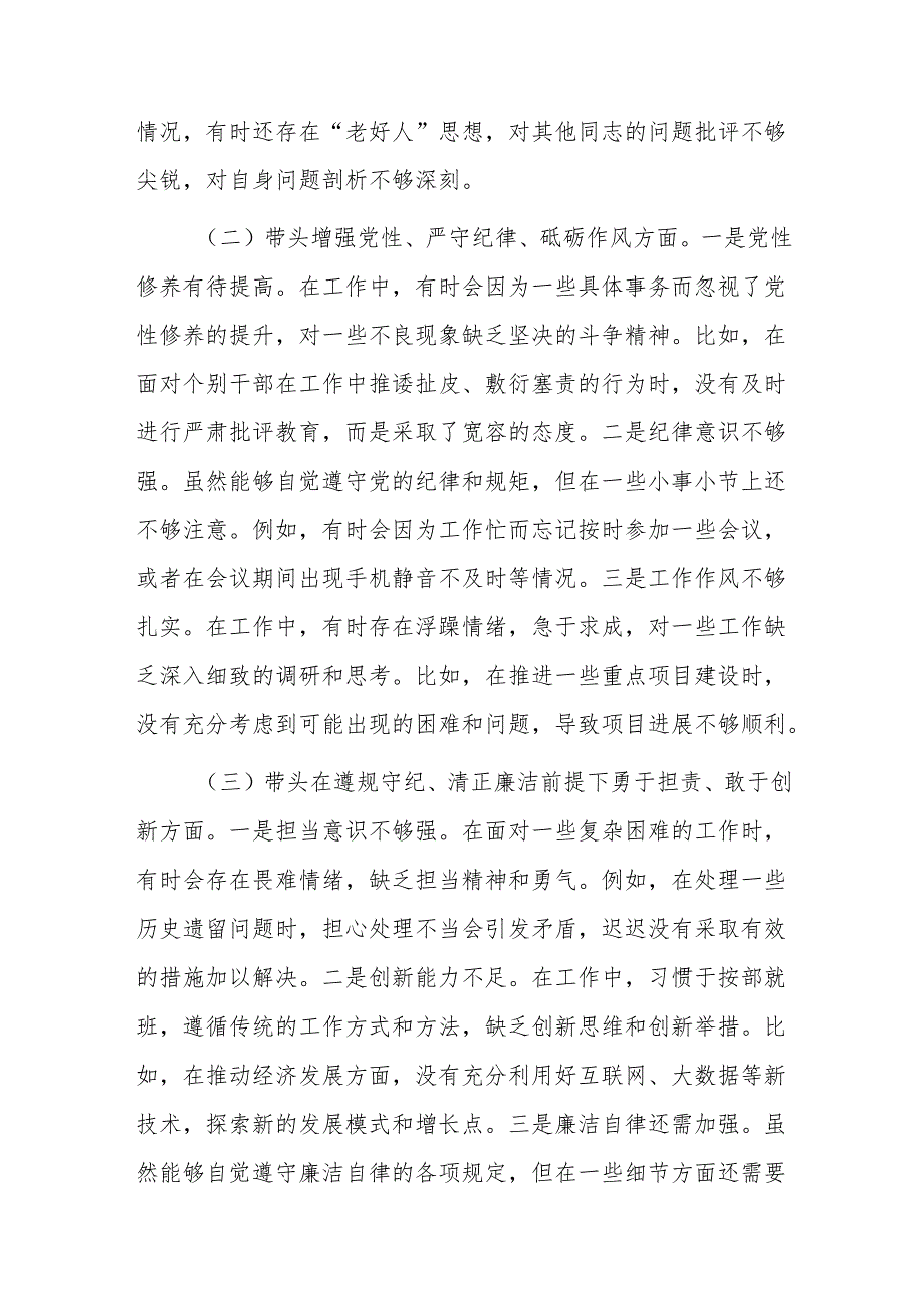乡镇（街道）主要领导2024民主生活会“新四个带头”对照检查材料范文.docx_第3页