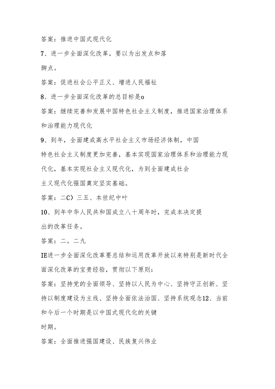 2025年党的二十三中全会知识学习竞赛题库及答案.docx_第2页