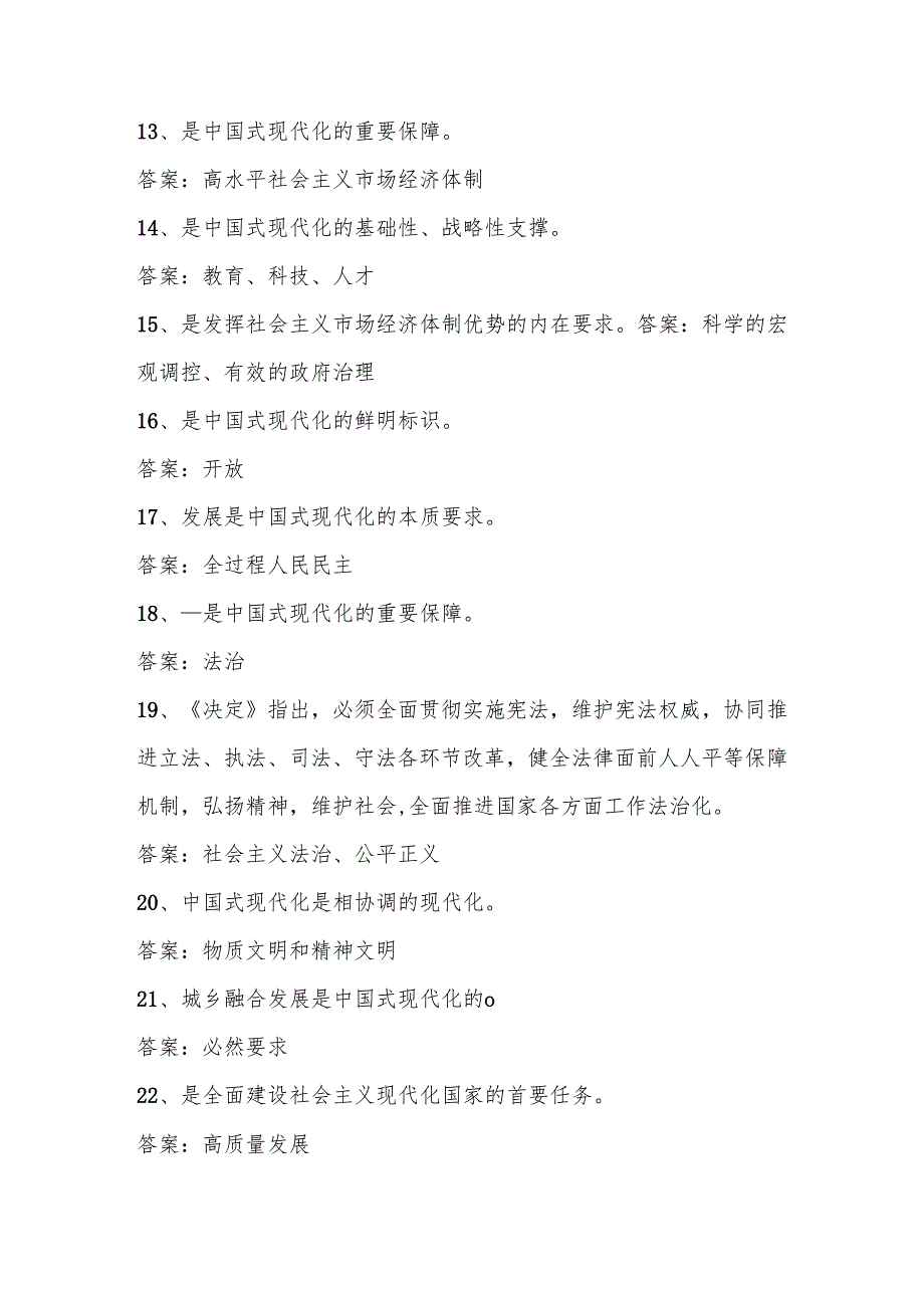 2025年党的二十三中全会知识学习竞赛题库及答案.docx_第3页