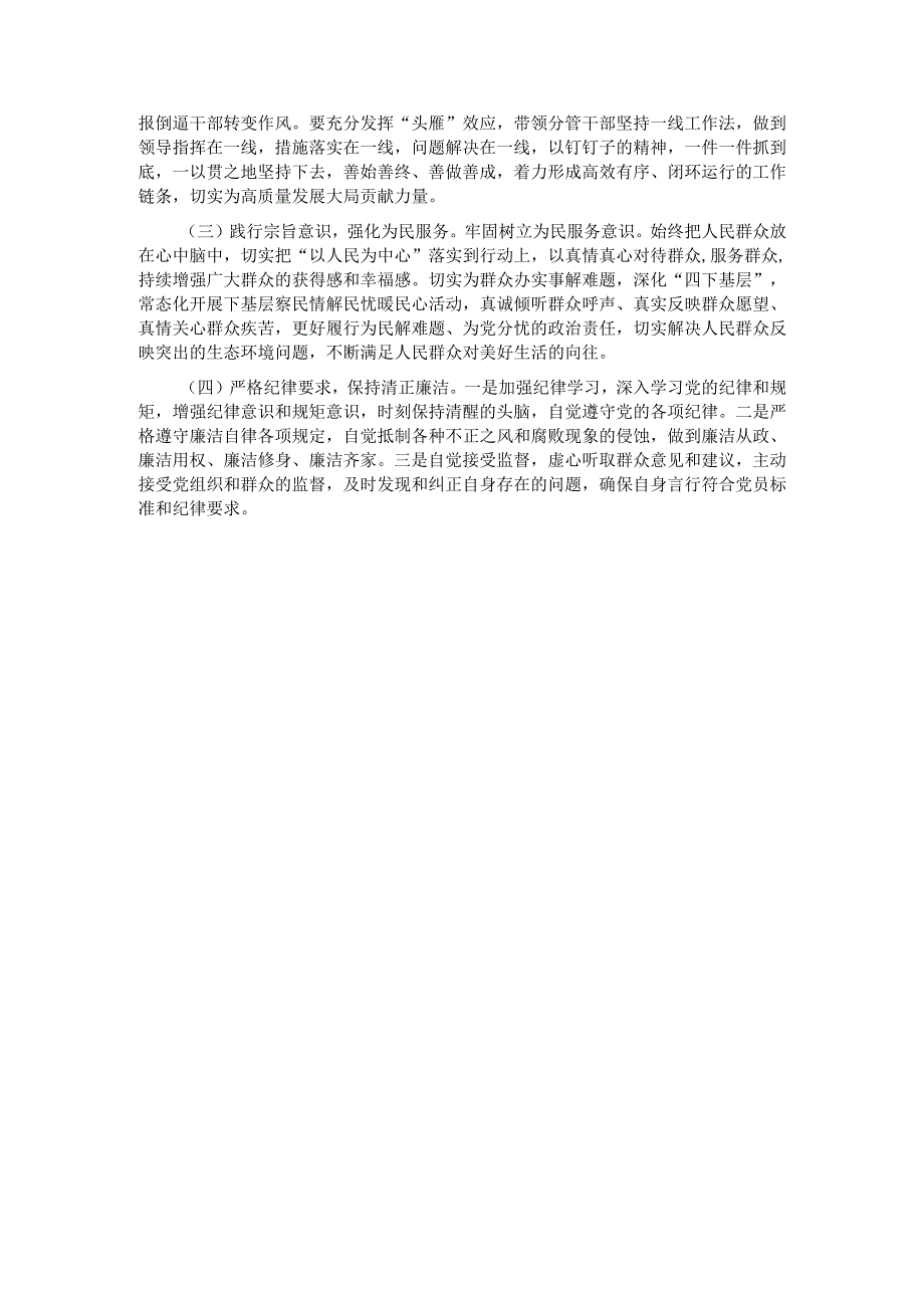 市直部门领导干部2024专题民主生活会、组织生活会对照检查材料.docx_第3页
