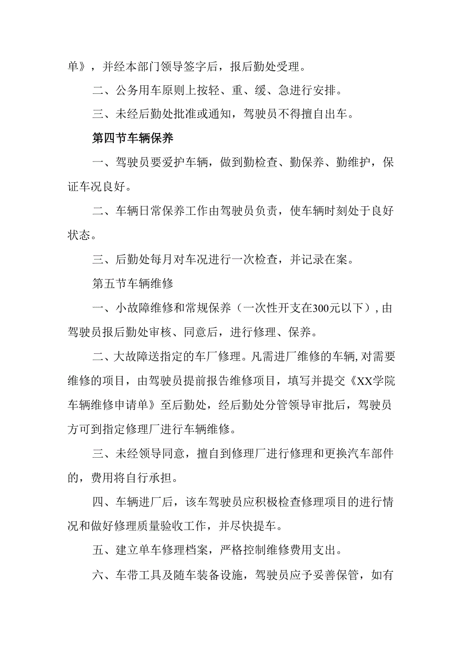 学院车辆管理制度.docx_第2页