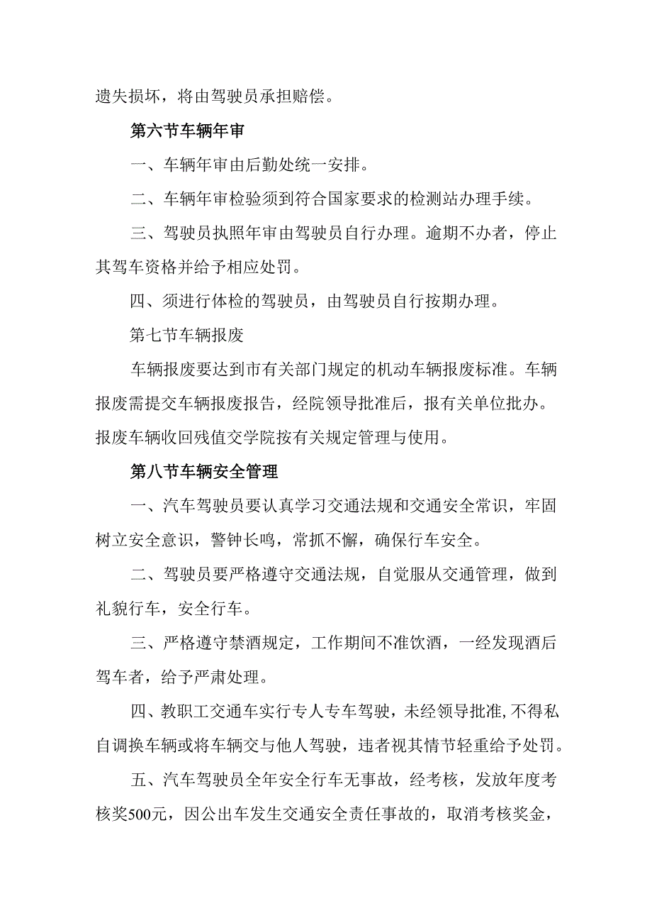 学院车辆管理制度.docx_第3页