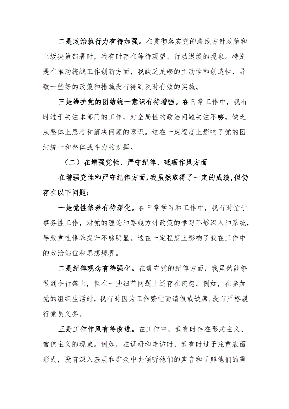 县统战部长2025民主生活会“四个带头”个人对照检查材料17篇精选.docx_第3页