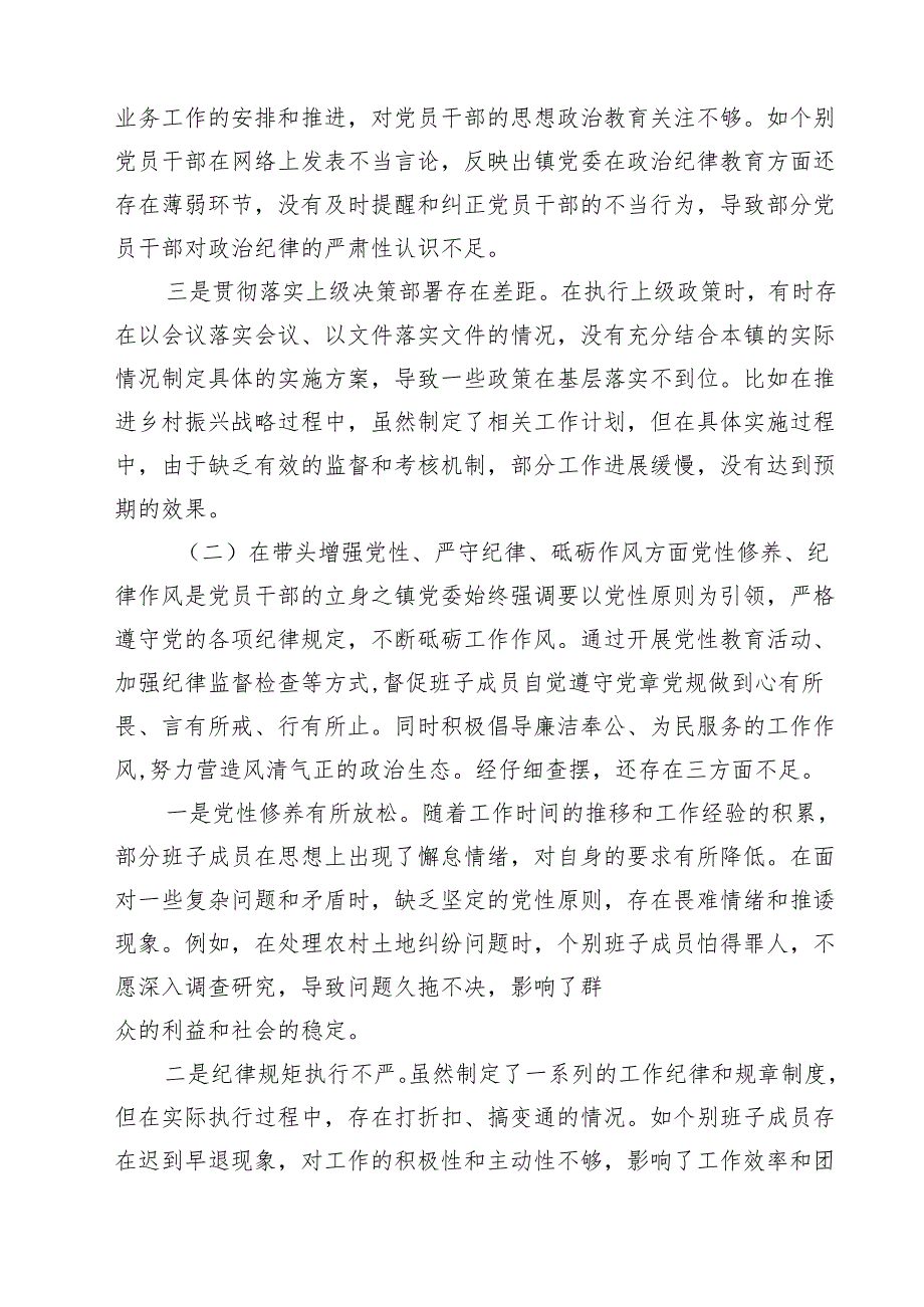 领导班子2025民主生活会“四个带头”对照检查材料精选九篇合集.docx_第3页