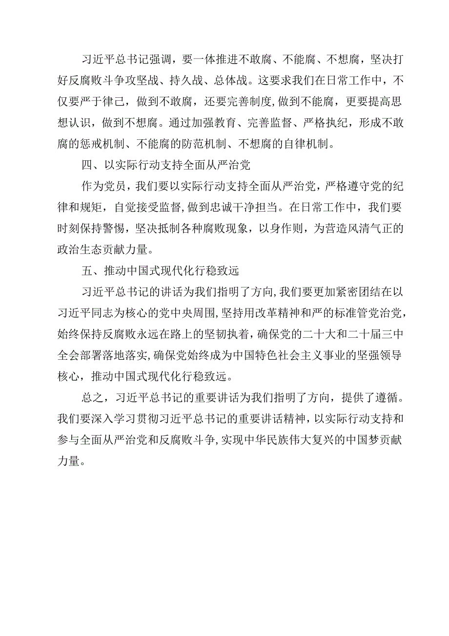2025年纪检监察干部学习二十中央纪委四次全会重要精神心得体会（3篇）.docx_第2页