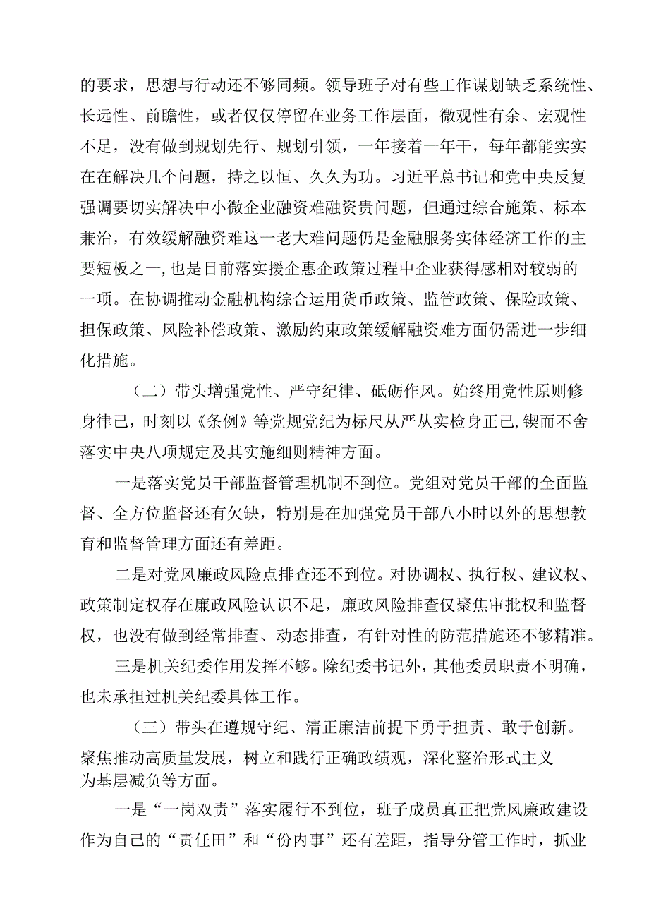 领导班子2025民主生活四个带头对照材料 （汇编15份）.docx_第3页