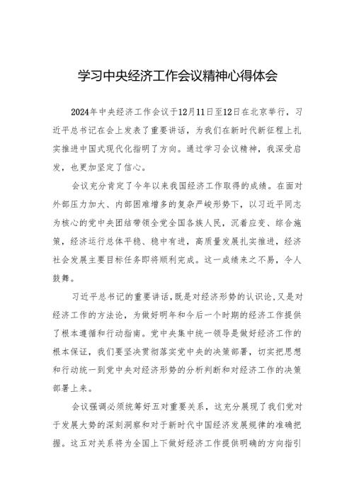 领导干部关于2024年中央经济工作会议精神学习心得体会3篇.docx