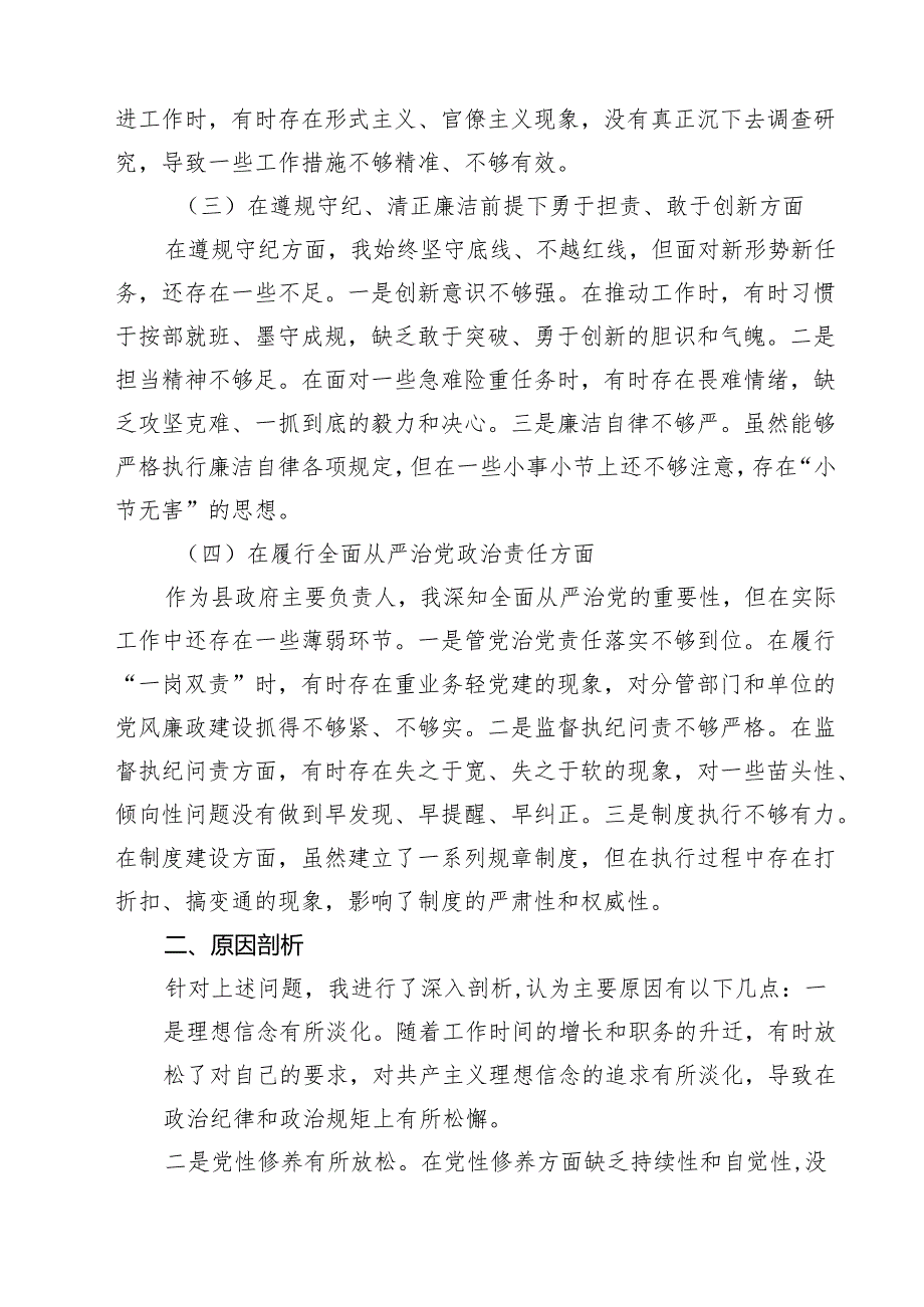 某县委副书记、县长2025民主生活会“四个带头”对照检查发言材料（共9篇）.docx_第3页