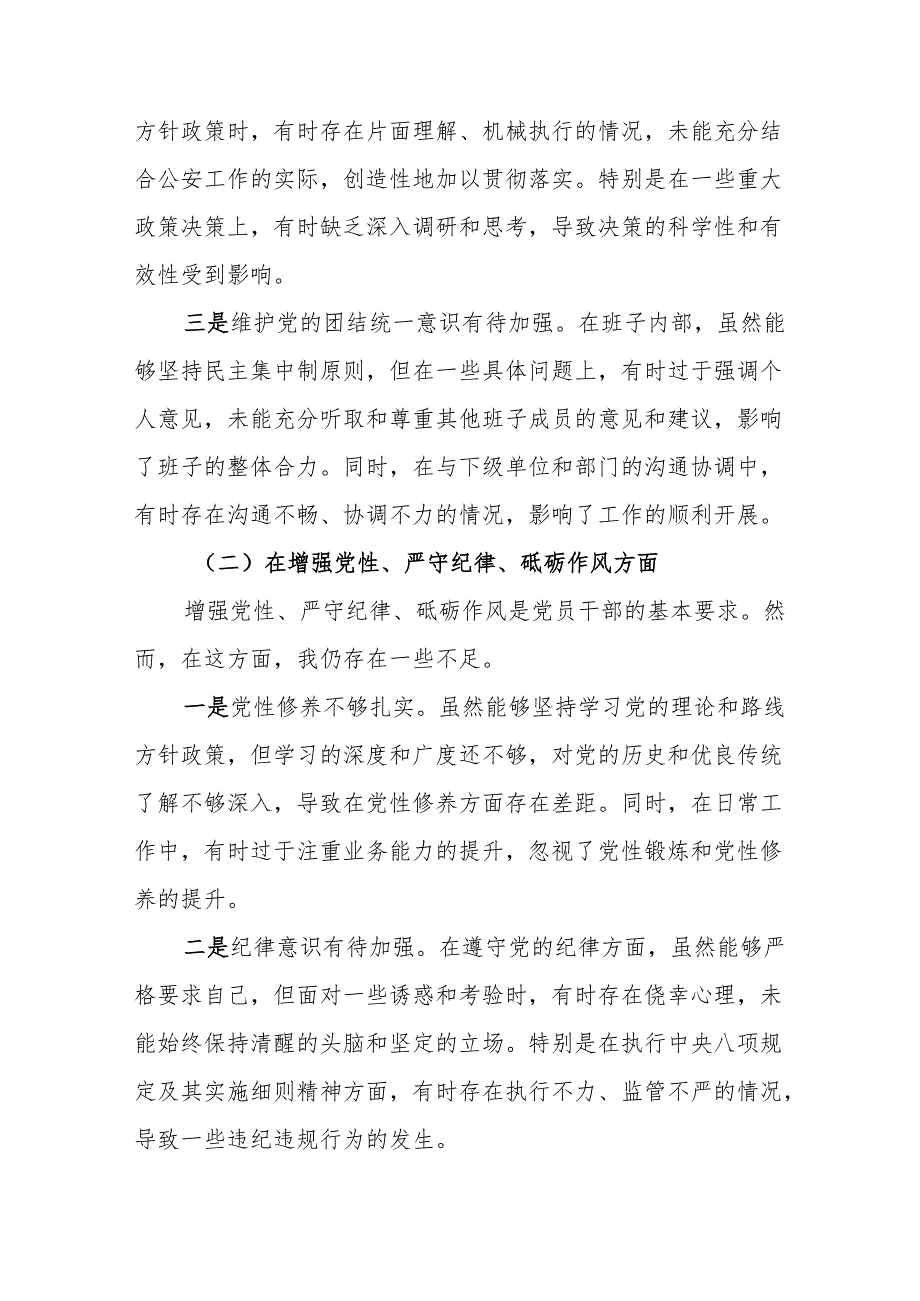 某市公安局局长2024民主生活会“四个带头”对照检查材料11篇.docx_第3页
