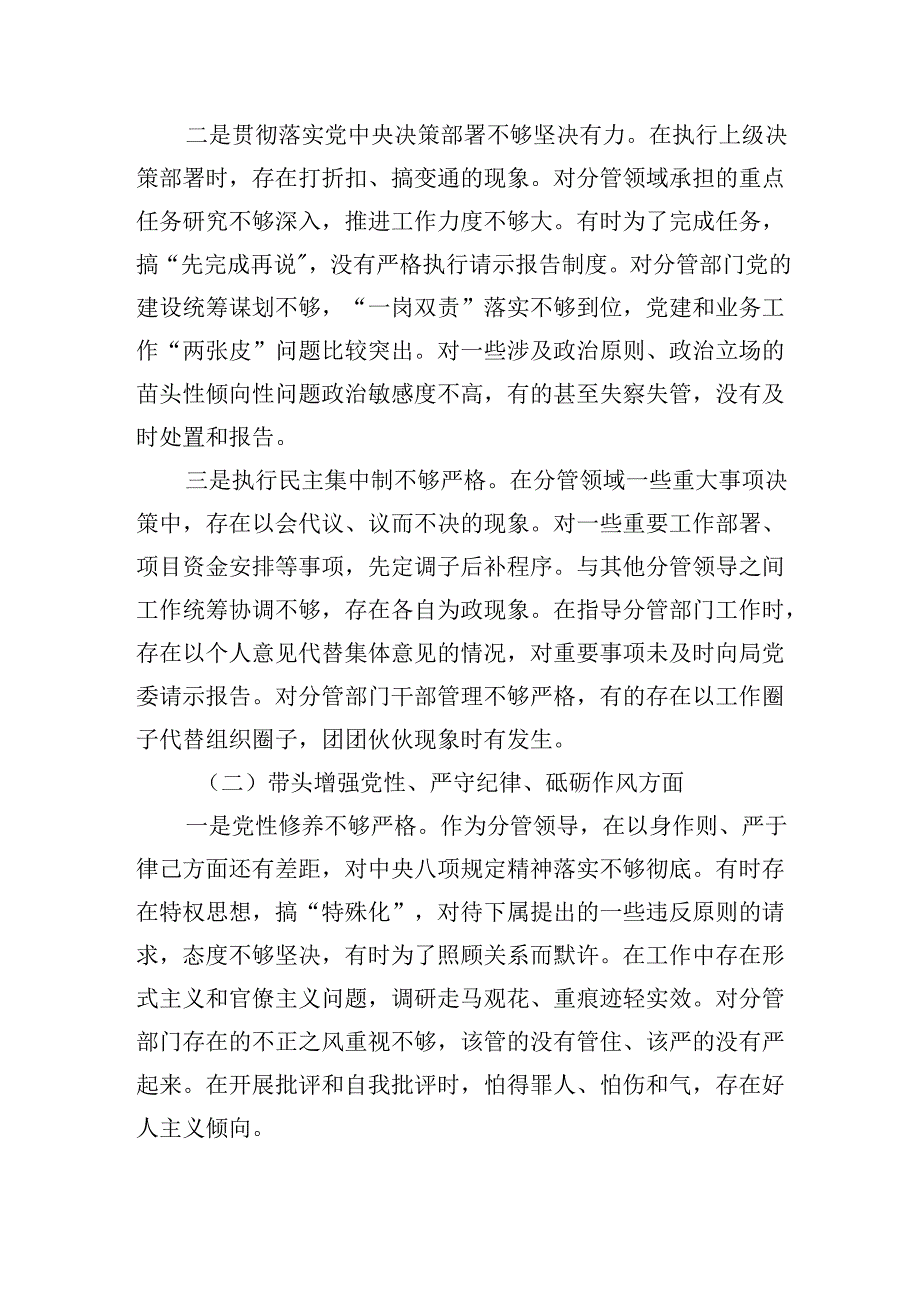 领导干部2024组织生活会个人对照检查发言提纲（四个带头）.docx_第2页