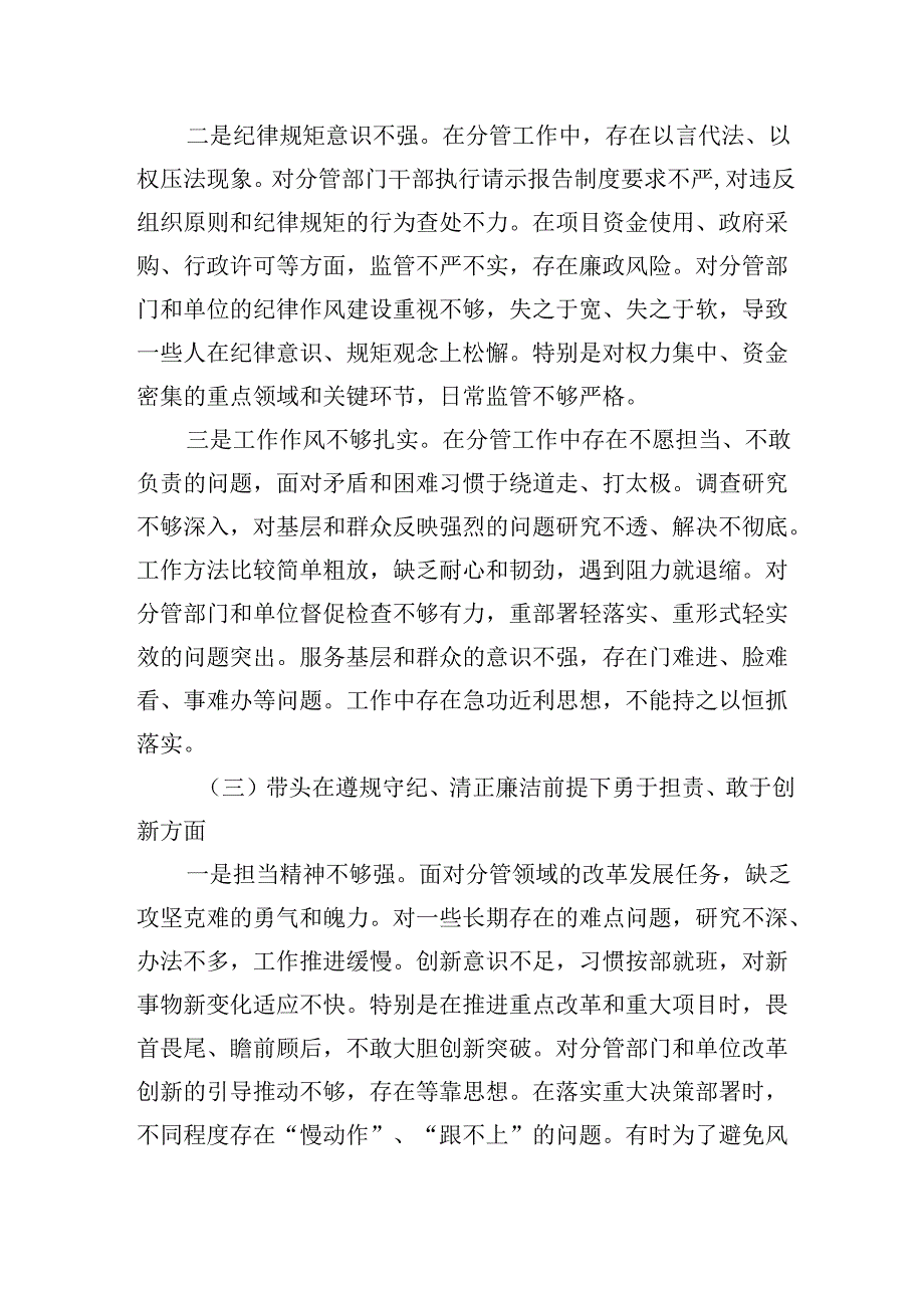 领导干部2024组织生活会个人对照检查发言提纲（四个带头）.docx_第3页