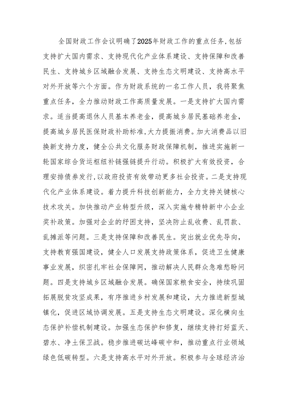 2025年全学习贯彻国财政工作会议精神的心得体会4篇.docx_第2页