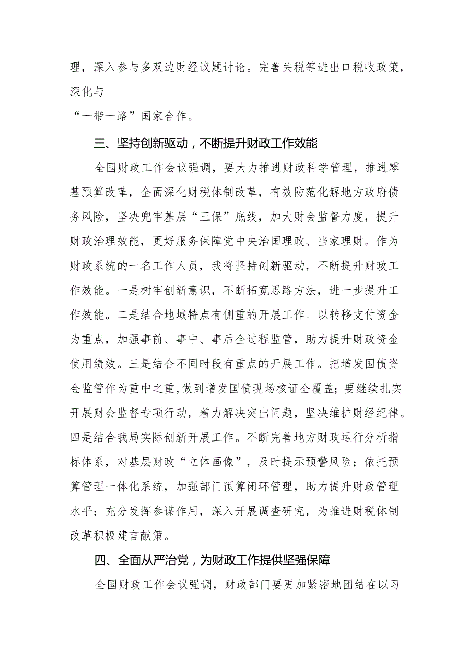2025年全学习贯彻国财政工作会议精神的心得体会4篇.docx_第3页
