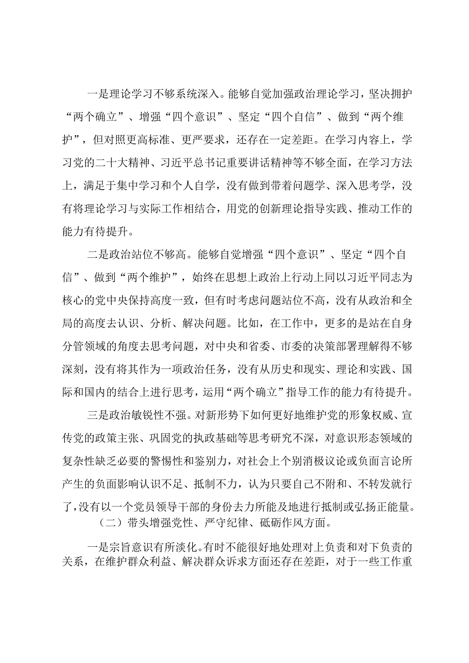 2024专题生活会“增强党性、严守纪律、砥砺作风方面”等（四个方面）突出问题对照检查发言材料.docx_第2页