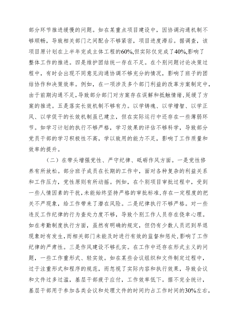 2025民主生活会领导班子对照检查材料（四个带头）（市政府）六篇（最新版）.docx_第3页