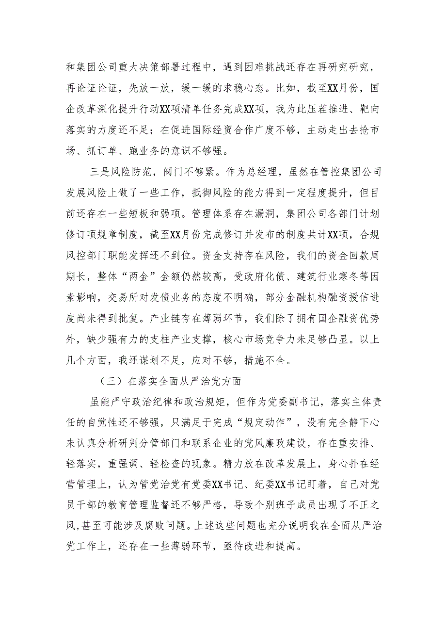 国企总经理、党委副书记巡视反馈问题整改专题民主生活会剖析发言材料.docx_第3页