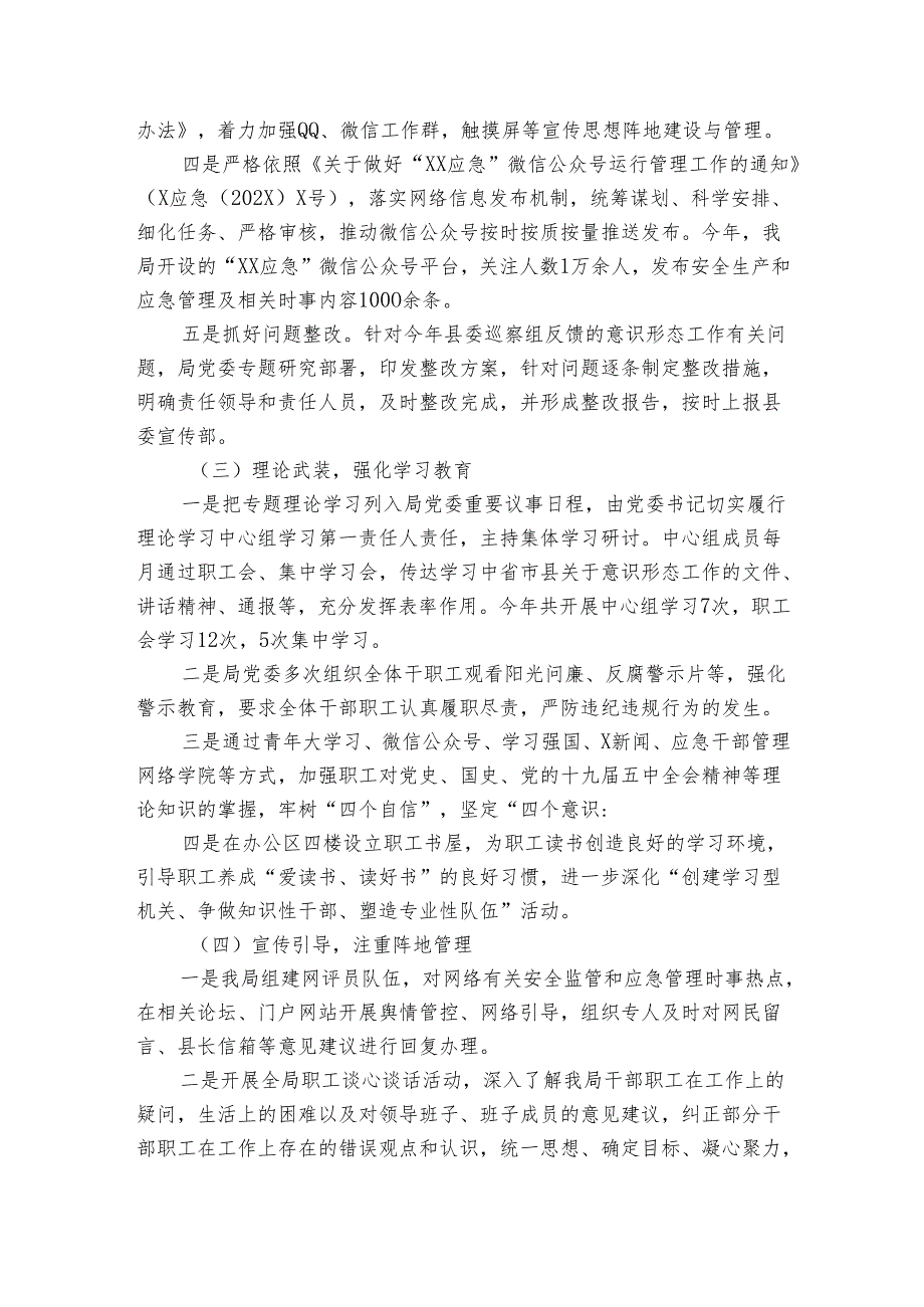 县应急管理局2024年意识形态工作总结.docx_第2页