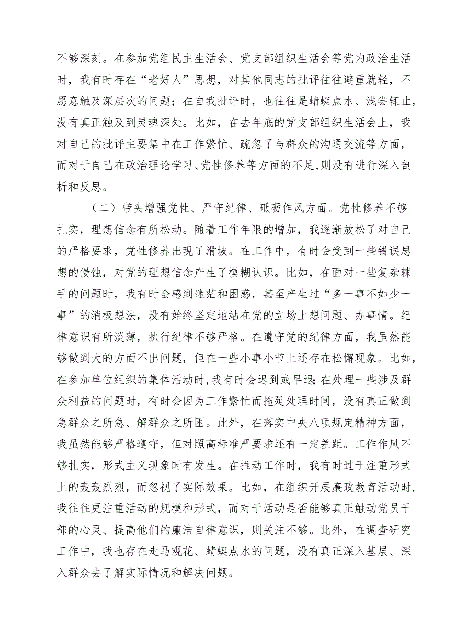 2025党组民主生活个人检查材料四个带头四篇（最新版）.docx_第2页