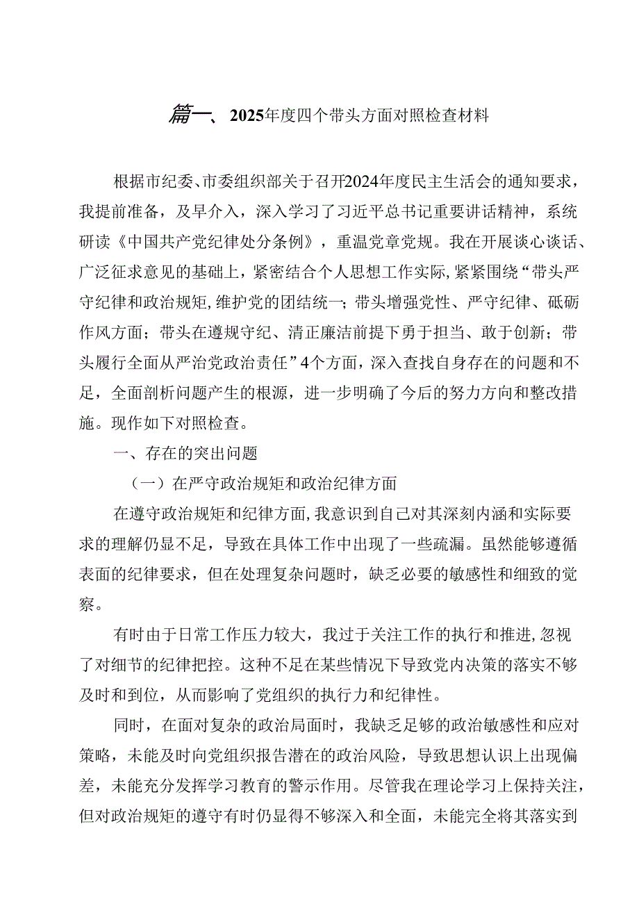 2025四个带头方面对照检查材料范文15篇供参考.docx_第2页