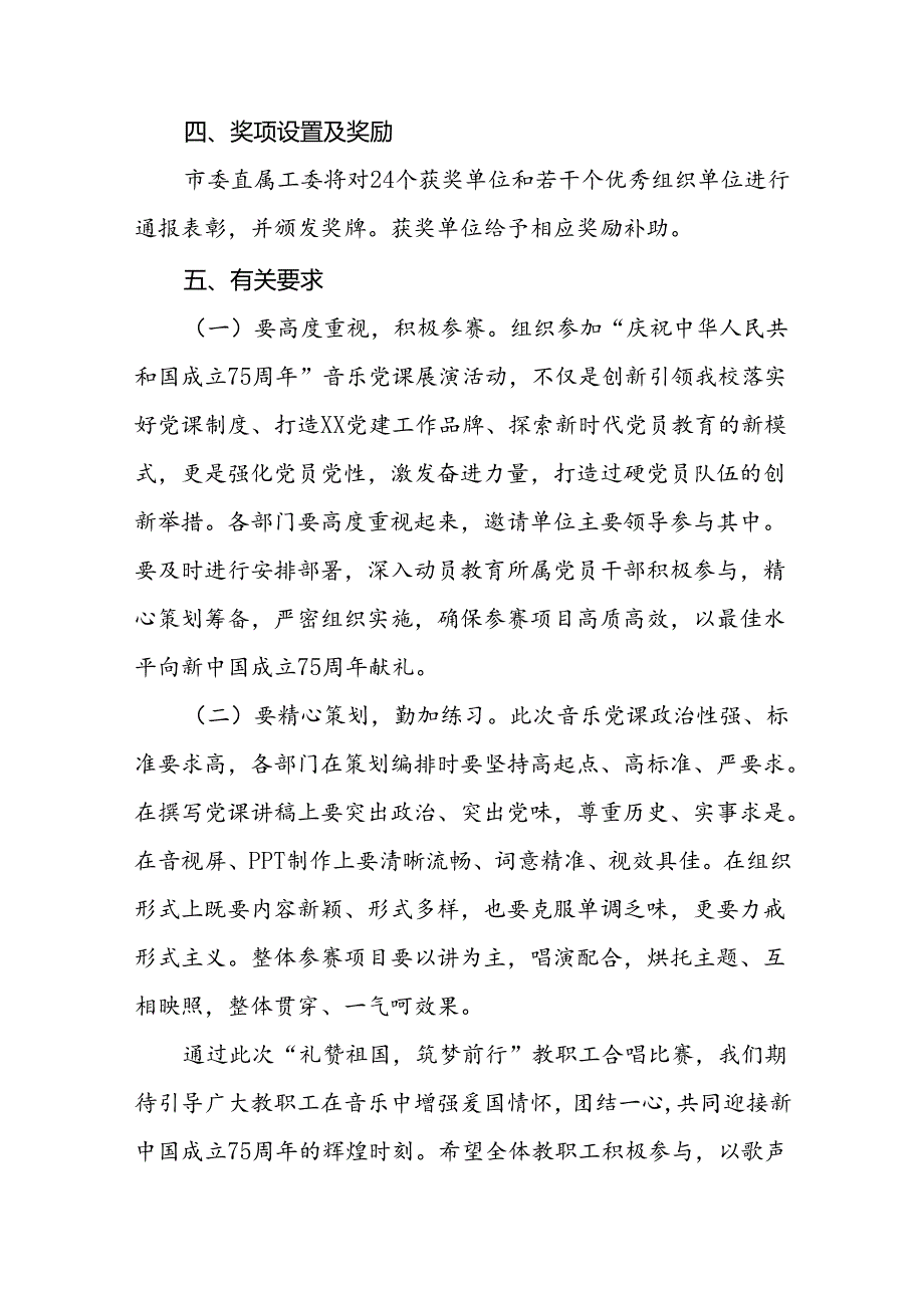 庆祝建国75周年活动学校方案九篇.docx_第3页