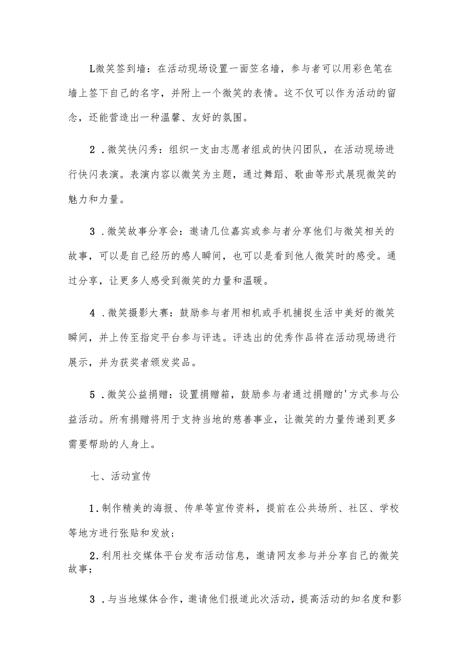 世界微笑日活动方案地铁(优选十篇).docx_第2页