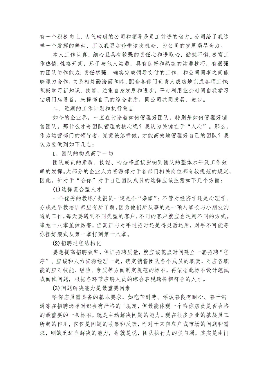 早教试用期工作总结（精选3篇）.docx_第2页