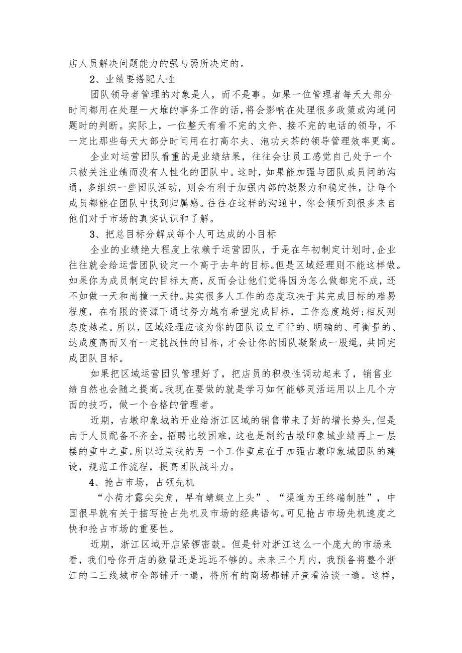 早教试用期工作总结（精选3篇）.docx_第3页