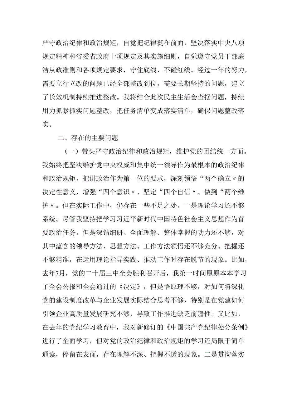 国有企业党委副书记20242025民主生活会“四个带头”个人对照检查材料.docx_第2页