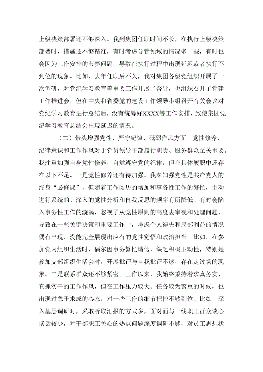 国有企业党委副书记20242025民主生活会“四个带头”个人对照检查材料.docx_第3页
