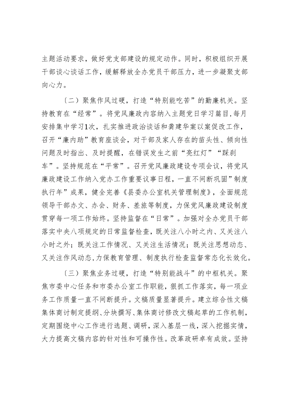 县委办公室党组2024抓基层党建工作述职报告.docx_第2页