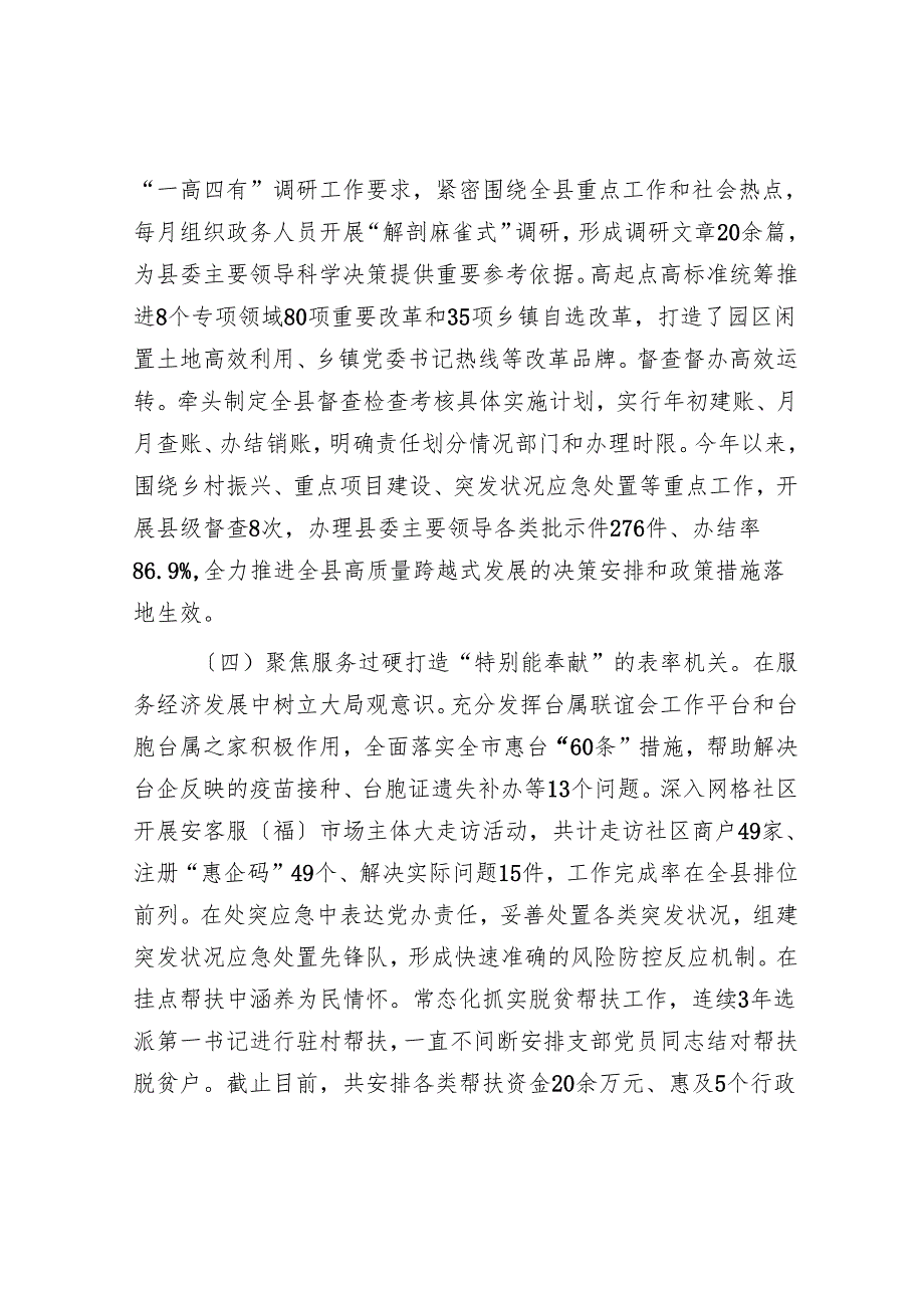 县委办公室党组2024抓基层党建工作述职报告.docx_第3页
