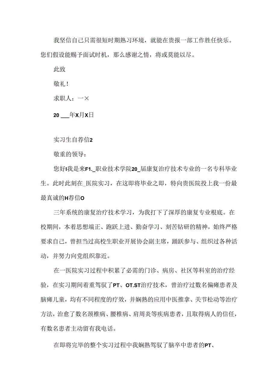 实习生自荐信.docx_第2页