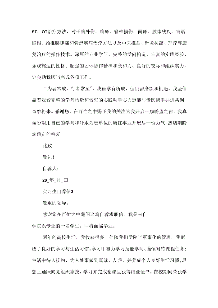 实习生自荐信.docx_第3页