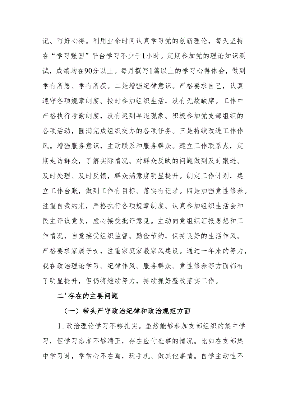 四个带头对照检查材料(1).docx_第2页
