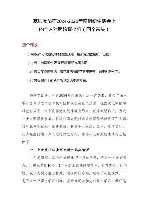 四个带头对照检查材料(1).docx
