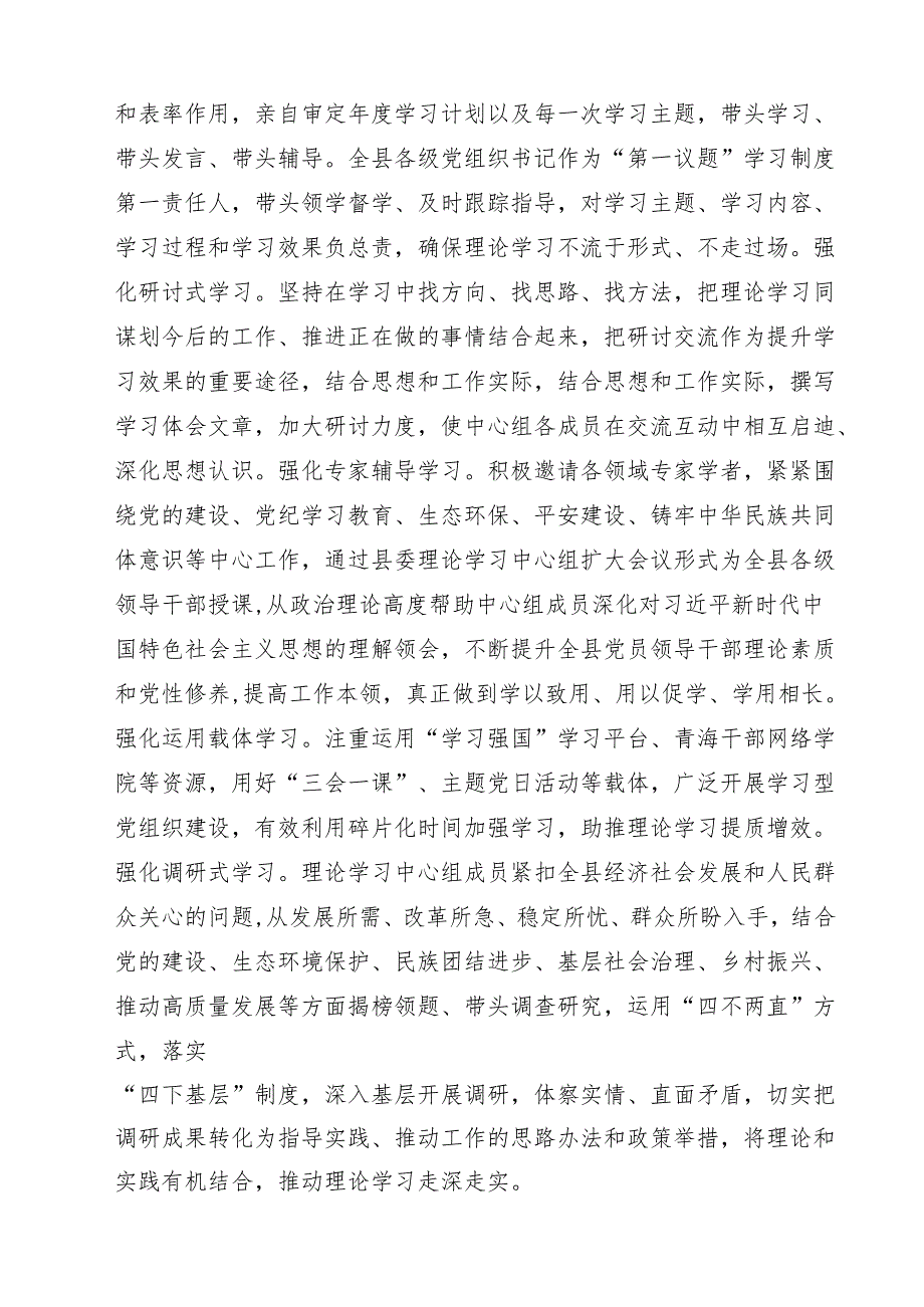 （10篇）2024年党委（组）理论学习中心组学习情况总结汇报汇编.docx_第3页