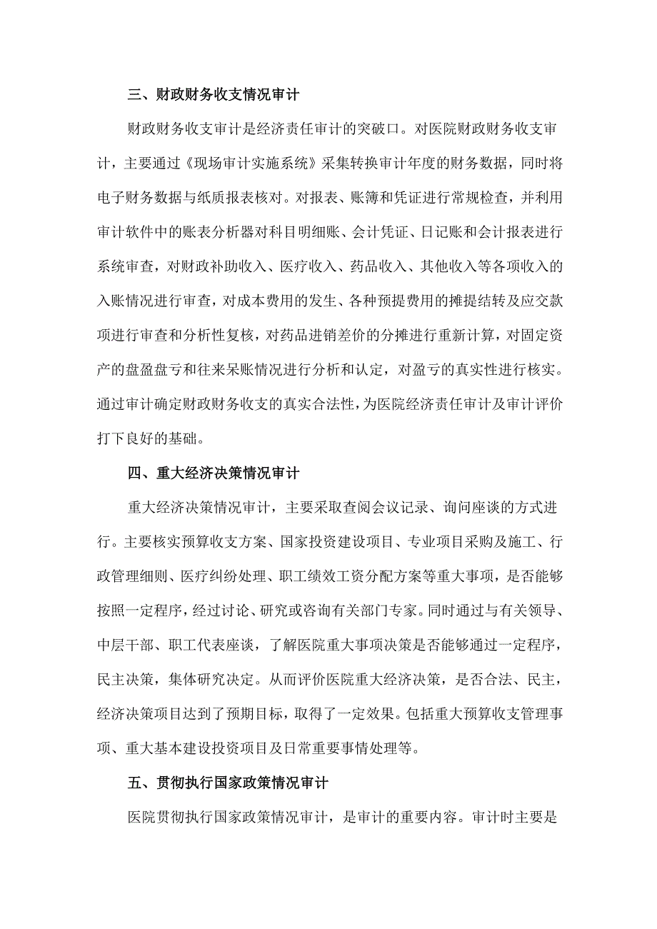 医院院长经济责任审计的主要内容及其方法.docx_第3页