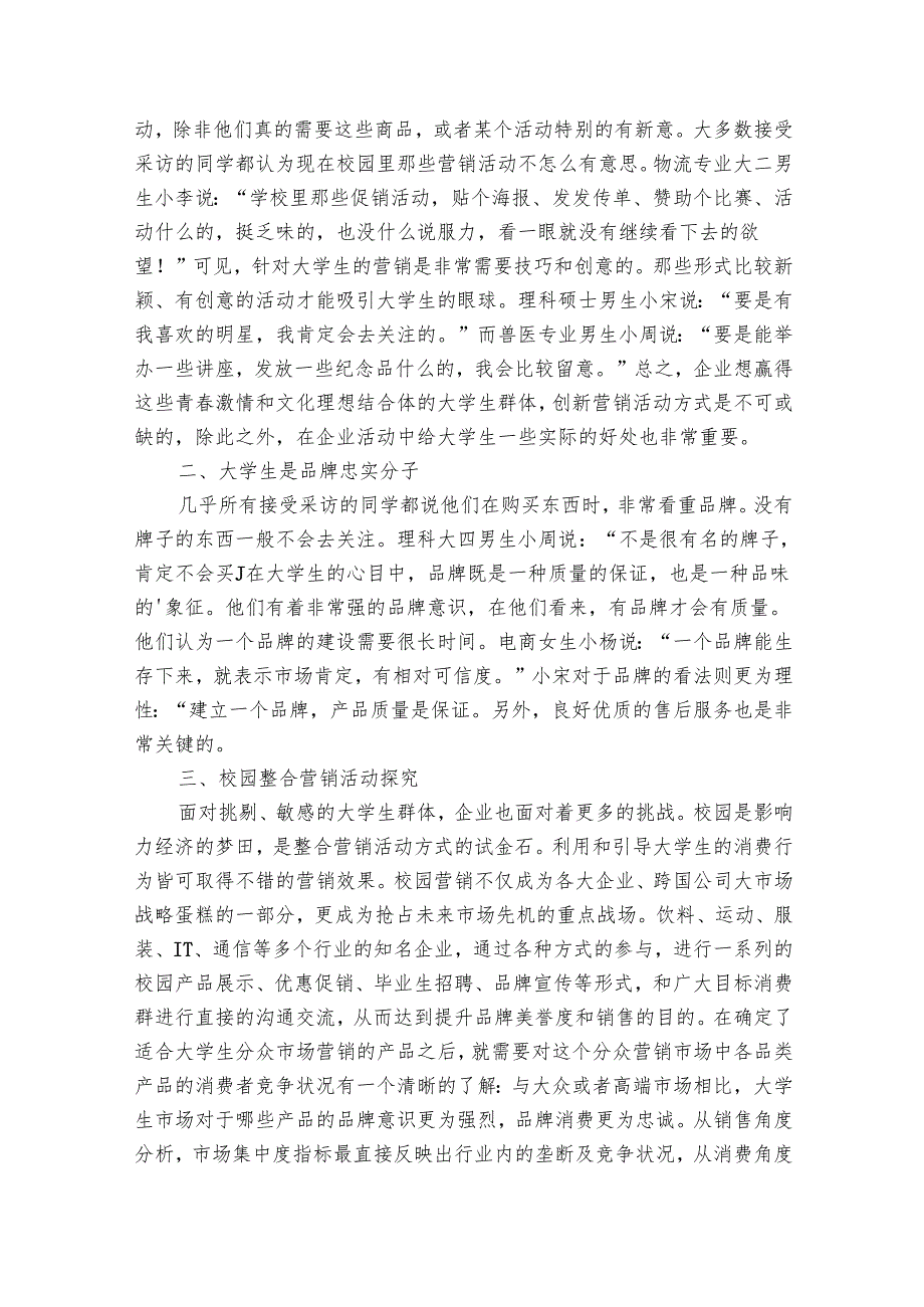 最新促销方案范文（33篇）.docx_第2页