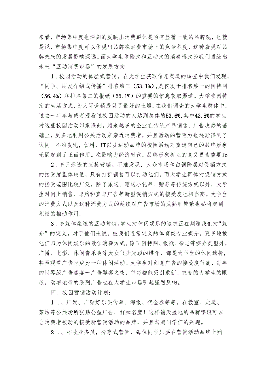 最新促销方案范文（33篇）.docx_第3页