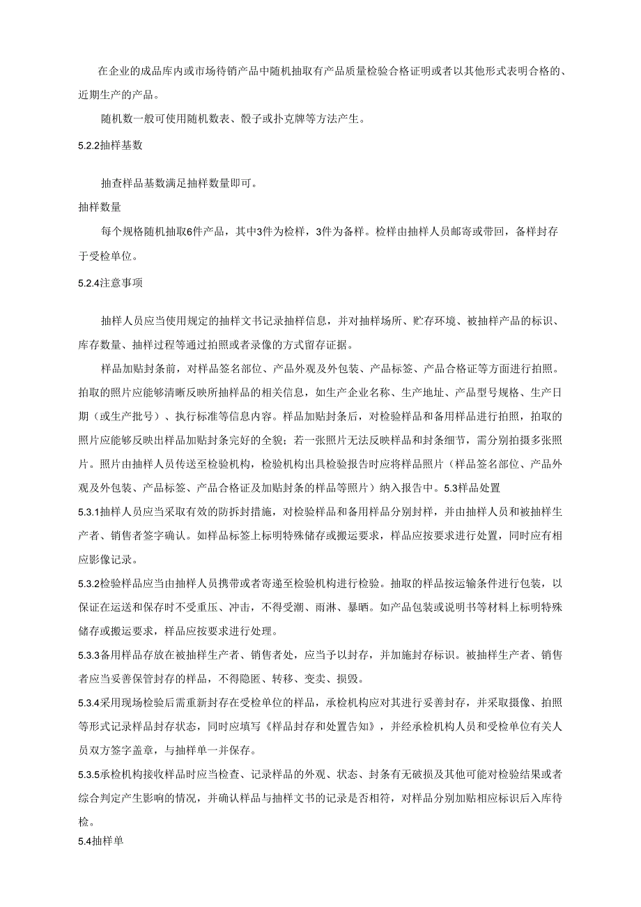 水嘴产品质量广西监督抽查实施细则.docx_第2页