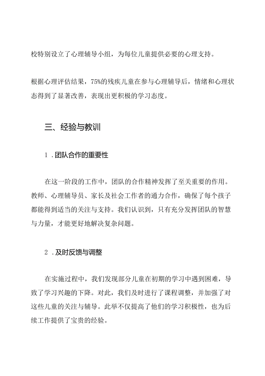 残疾儿童随班就读工作总结.docx_第3页