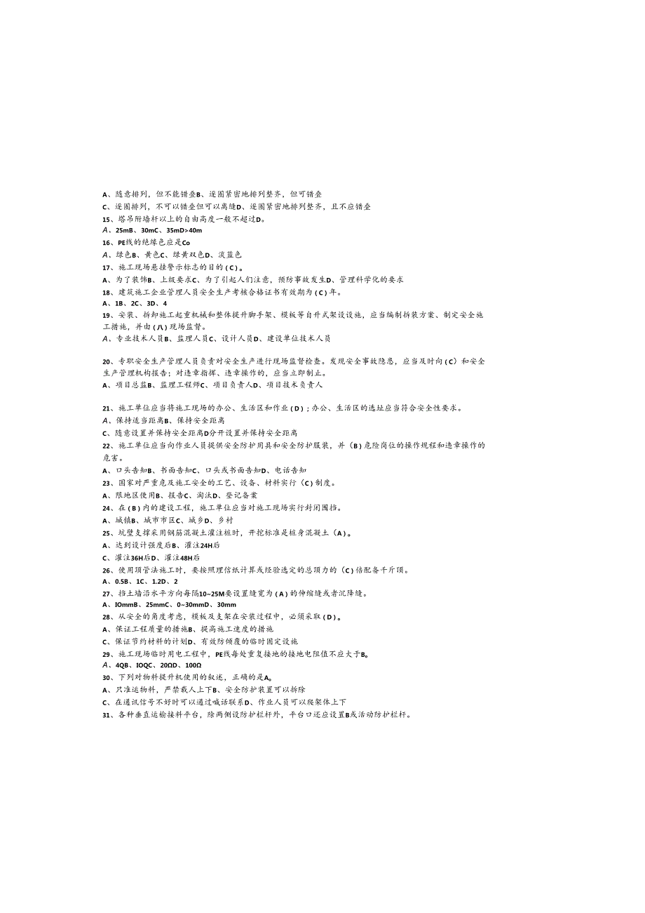 2025年建筑施工三类人员安全考试题库及参考答案.docx_第1页