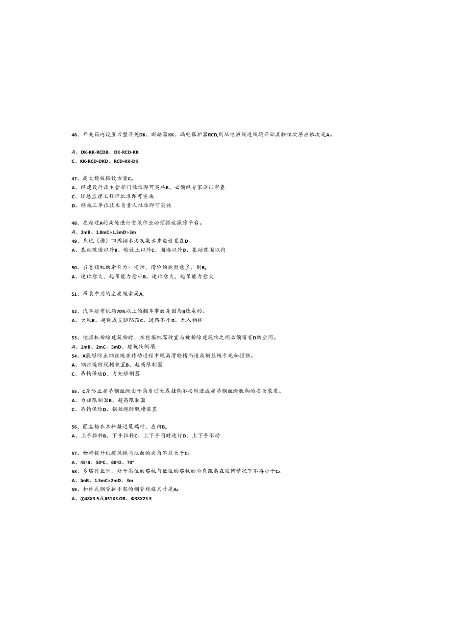 2025年建筑施工三类人员安全考试题库及参考答案.docx_第3页