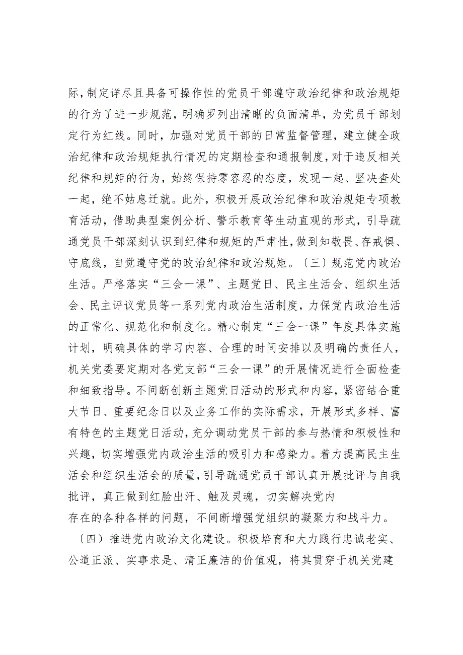 2025年机关单位党建工作要点(1).docx_第2页